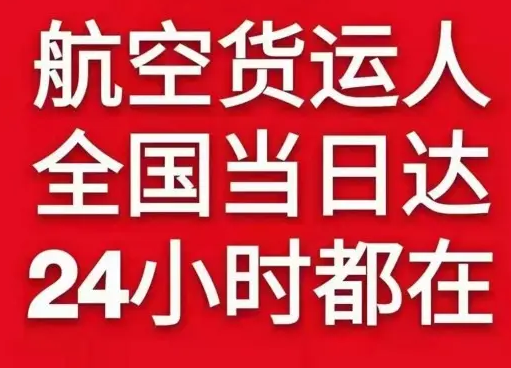 哈尔滨航空快递货物、航空货运:物流行业各岗位招聘